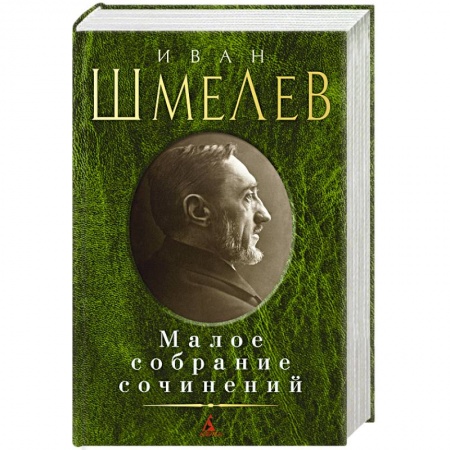 Русская современная проза, книга Малое собрание сочинений купить по низкой цене