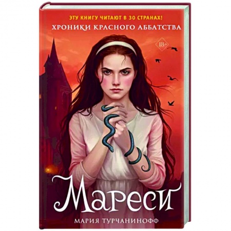 Зарубежное фэнтези, книга Мареси купить по низкой цене