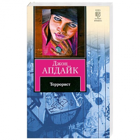 Книги, книга Террорист купить по низкой цене