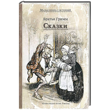 Сказки зарубежных писателей, книга Сказки купить по низкой цене