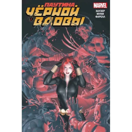 Комиксы. Манга, книга Паутина Чёрной Вдовы купить по низкой цене