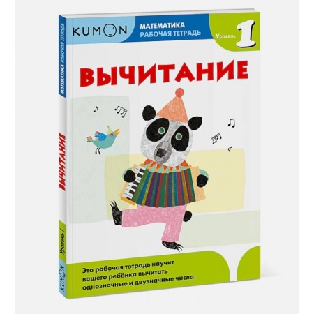 Математика. Алгебра. Геометрия, книга Математика. Вычитание. Уровень 1 купить по низкой цене
