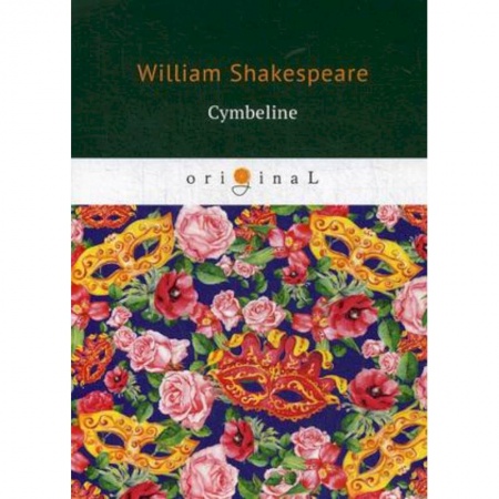 Чтение на английском языке, книга Cymbeline купить по низкой цене