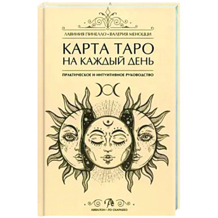 Гадание по картам Таро, книга Книга Карта Таро на каждый день купить по низкой цене