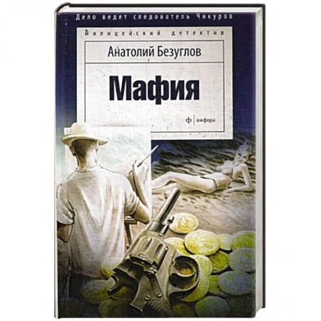 Книги, книга Мафия купить по низкой цене