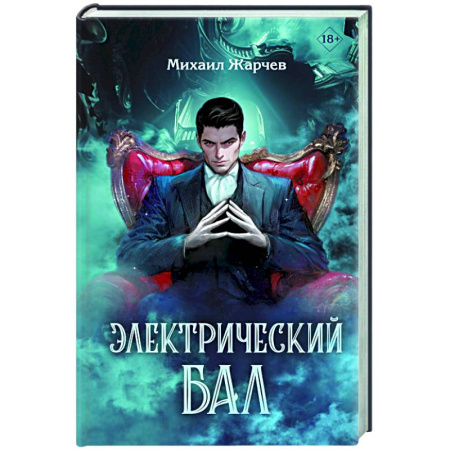Зарубежный детектив, книга Электрический бал купить по низкой цене