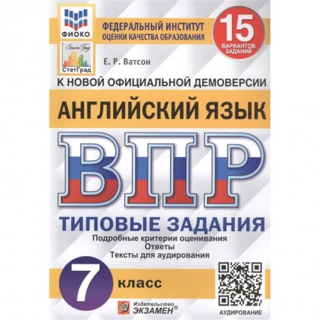 Английский язык, книга ВПР ФИОКО Английский язык 7кл. 15 вариантов. ТЗ купить по низкой цене