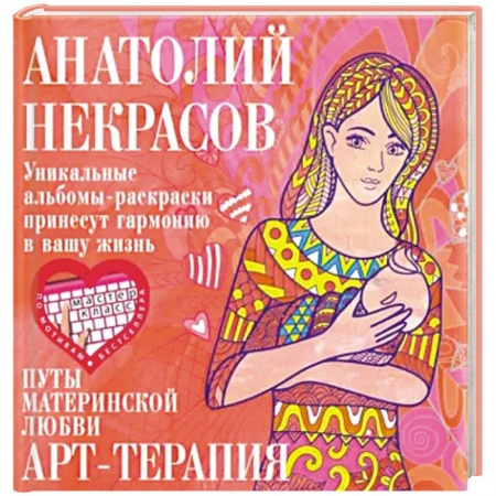 Эзотерика. Парапсихология. Тайны, книга Путы материнской любви купить по низкой цене