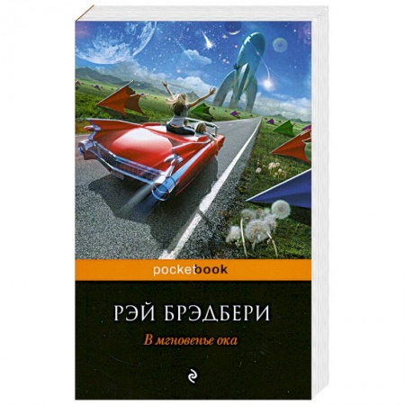 Книги, книга В мгновенье ока купить по низкой цене