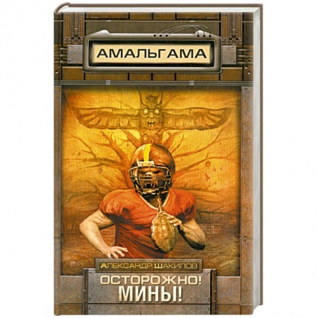 Книги, книга Осторожно! Мины! купить по низкой цене