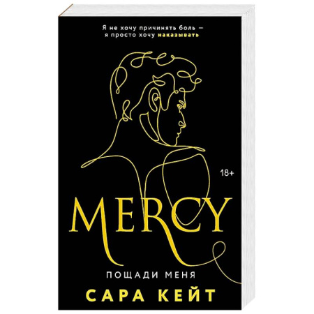 Зарубежный любовный роман, книга Пощади меня купить по низкой цене