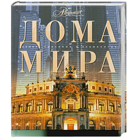 Книги, книга Дома мира купить по низкой цене