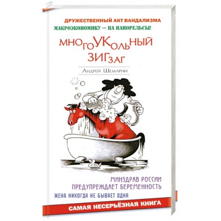 Книги, книга Многоукольный зигзаг купить по низкой цене