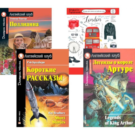 Чтение на английском языке, книга Подборка № 3Р книг из серии 'Английский клуб' для изучающих английский язык Уровень Pre-Intermediate (комплект в 4 кн.) купить по низкой цене