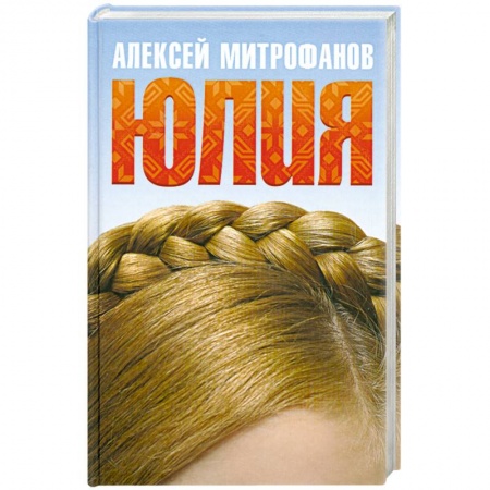Книги, книга Юлия купить по низкой цене