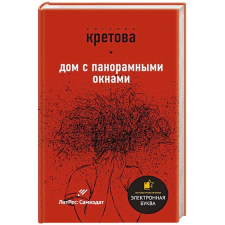 Мистика, ужасы, книга Звезды самиздата купить по низкой цене