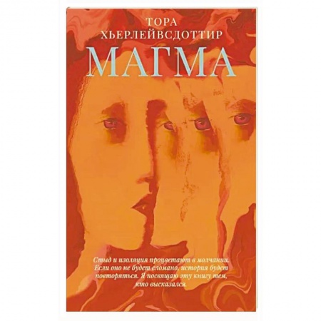 Зарубежная современная проза, книга Магма купить по низкой цене