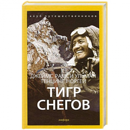 Книги, книга Тигр Снегов купить по низкой цене