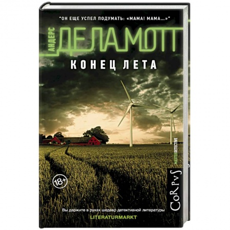 Зарубежный детектив, книга Конец лета купить по низкой цене