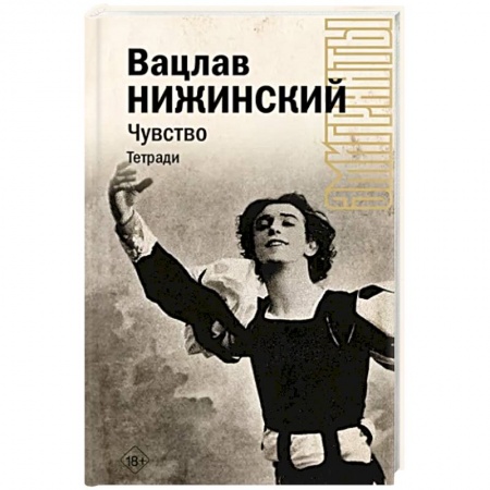Мемуары, биографии деятелей культуры, искусства, книга Чувство. Тетради купить по низкой цене