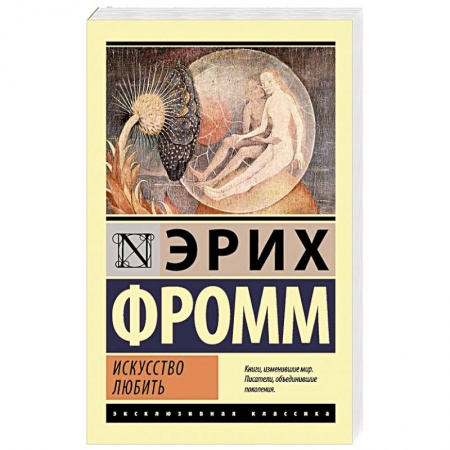 Книги, книга Искусство любить купить по низкой цене
