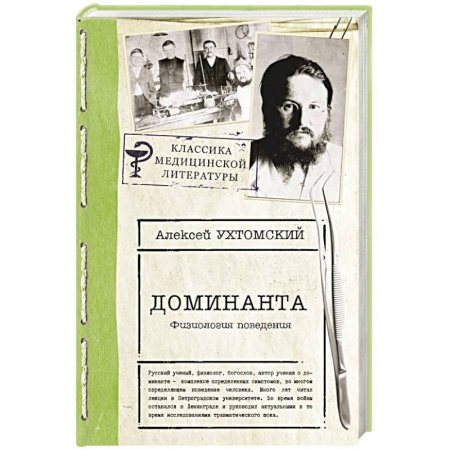 Психология личности, книга Доминанта купить по низкой цене