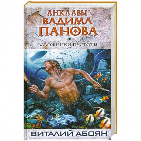 Книги, книга Заложники пустоты купить по низкой цене