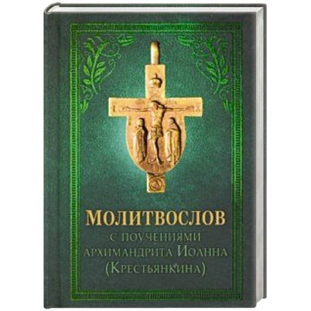 Молитвословы, акафисты, каноны, книга Молитвослов купить по низкой цене