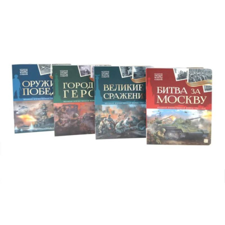 История России, книга Великая Отечественная война - детям купить по низкой цене