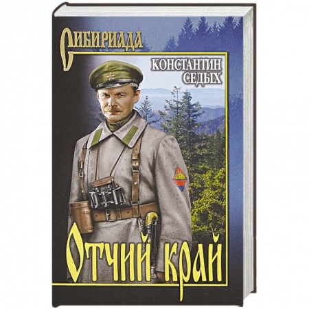 Русская современная проза, книга Отчий край купить по низкой цене