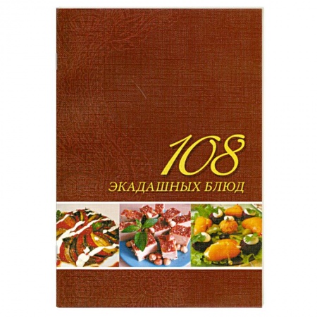 Книги, книга 108 экадашных блюд купить по низкой цене