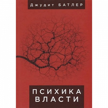 Психика власти Психика власти
