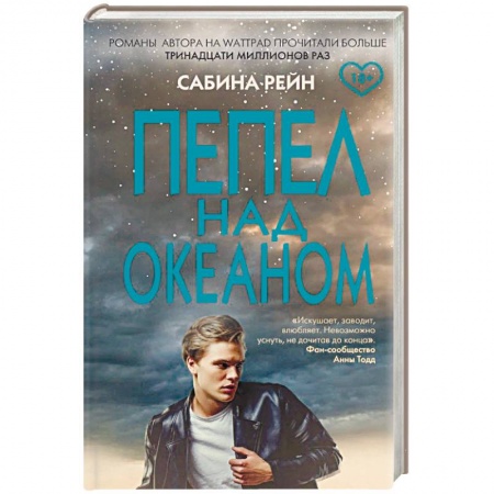 Зарубежный любовный роман, книга Пепел над океаном купить по низкой цене