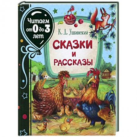 Сказки отечественных писателей, книга Сказки и рассказы купить по низкой цене