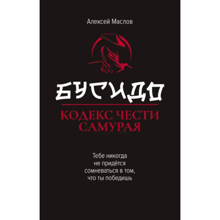 История войн, книга Бусидо: кодекс чести самурая купить по низкой цене