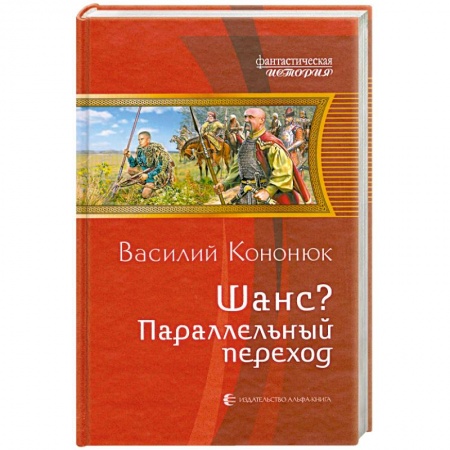 Книги, книга Шанс? Параллельный переход купить по низкой цене