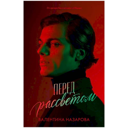 Триллеры, книга Перед рассветом купить по низкой цене