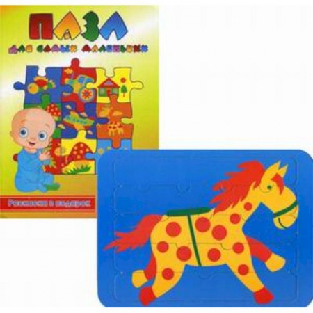 Книги, книга Пазл для самых маленьких. Лошадка. Для детей от 3 лет. Раскраска в подарок купить по низкой цене