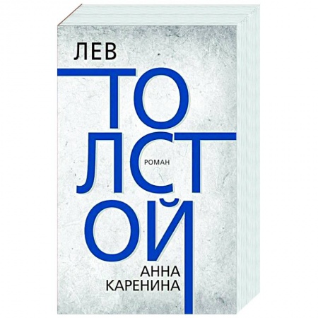 Русская классика, книга Анна Каренина купить по низкой цене