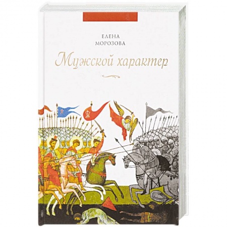 Психология личности, книга Мужской характер купить по низкой цене