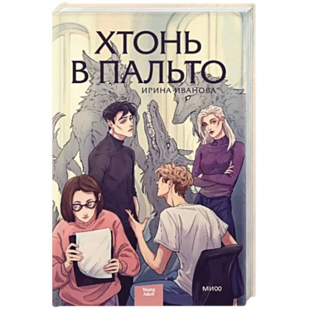 Русское фэнтези, книга Хтонь в пальто купить по низкой цене
