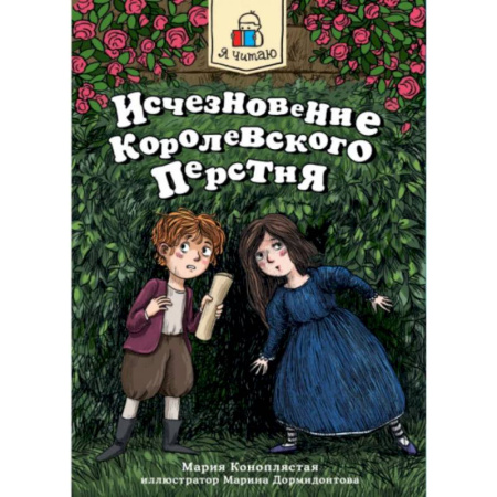Мистика. Фантастика. Фэнтези, книга Исчезновение королевского перстня купить по низкой цене