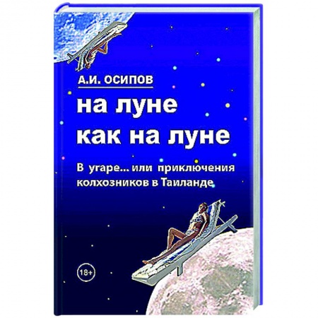 Русская поэзия, книга На Луне как на Луне купить по низкой цене