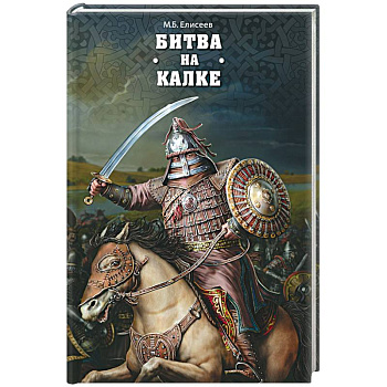 Битва на Калке