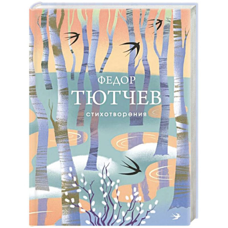 Русская поэзия, книга Стихотворения купить по низкой цене