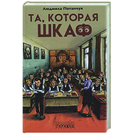 Повести и рассказы о детях, книга Та, которая шкаф купить по низкой цене