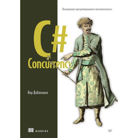 Информационные технологии, книга C# Concurrency. Асинхронное программирование и многопоточность купить по низкой цене