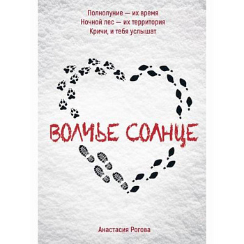 Волчье солнце Волчье солнце