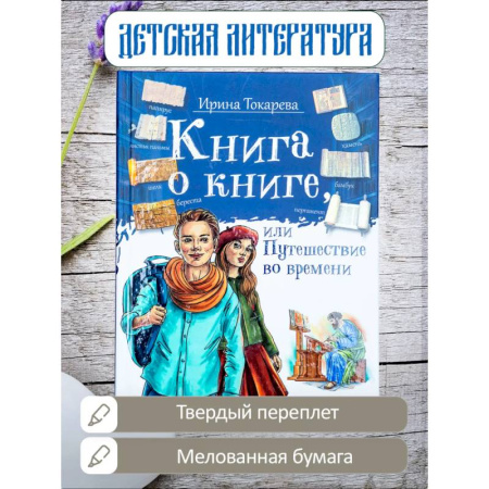 Отечественная литература для детей, книга Книга о книге купить по низкой цене