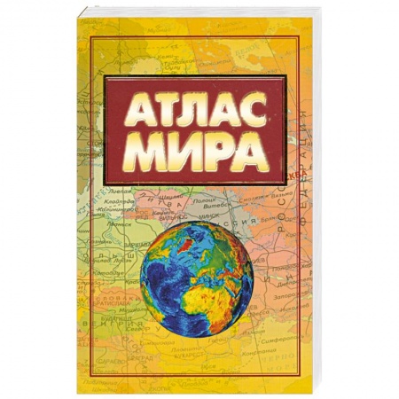 Книги, книга Атлас мира купить по низкой цене